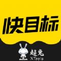 超兔快目标手机版