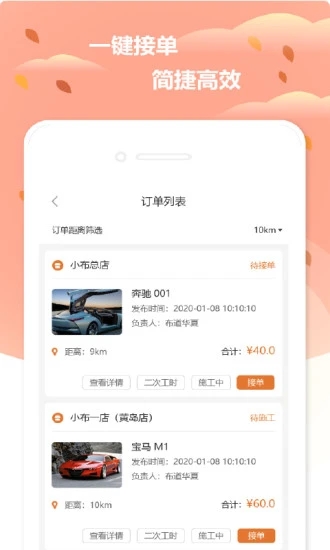小布技师手机版图2