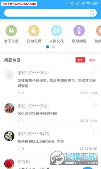 泉家共成长截图1