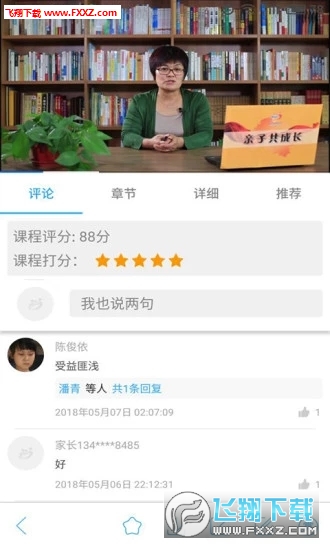 泉家共成长第2张截图