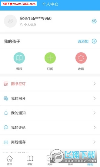 泉家共成长第4张截图