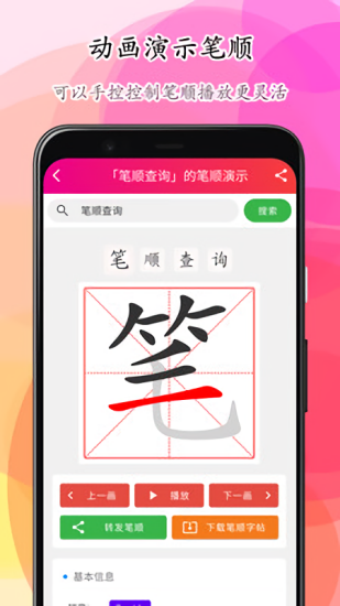 笔顺笔画大全图4