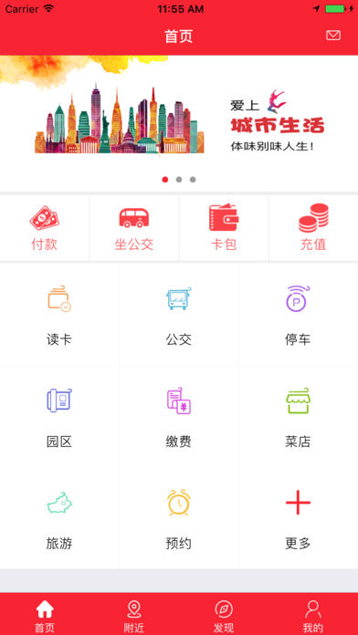 红山通app官方图1