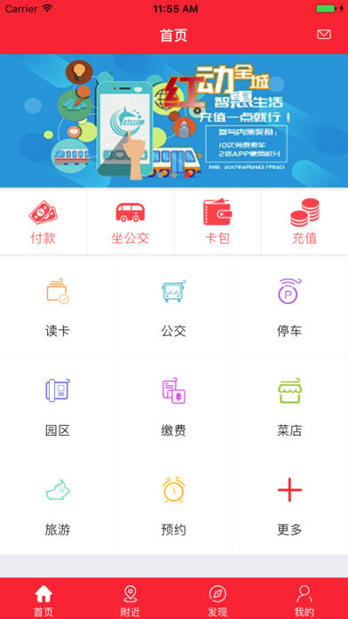 红山通app官方图4