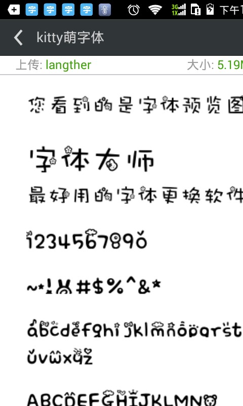 字体美化管家图2
