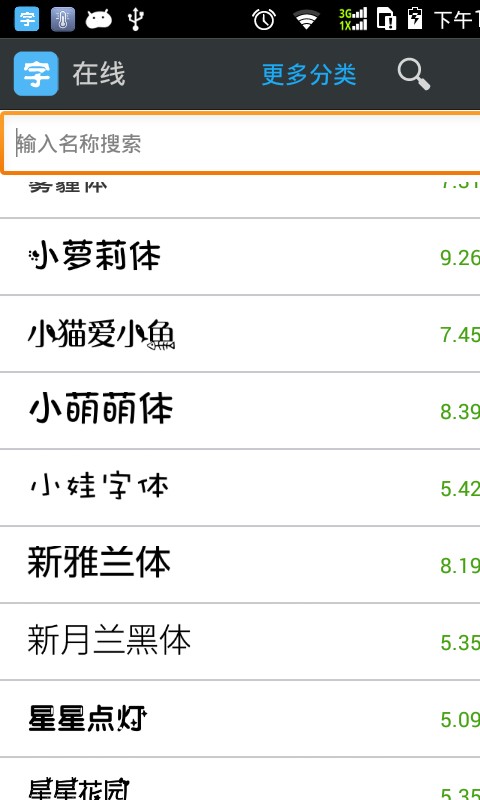 字体美化管家图4