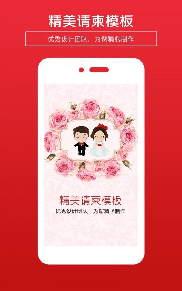 婚礼请柬APP