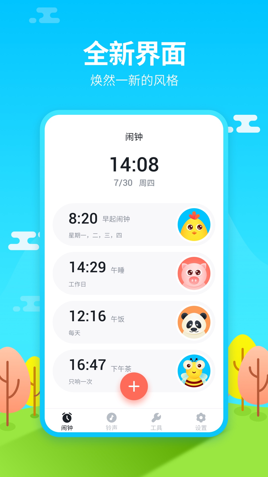 阿怪闹钟图2