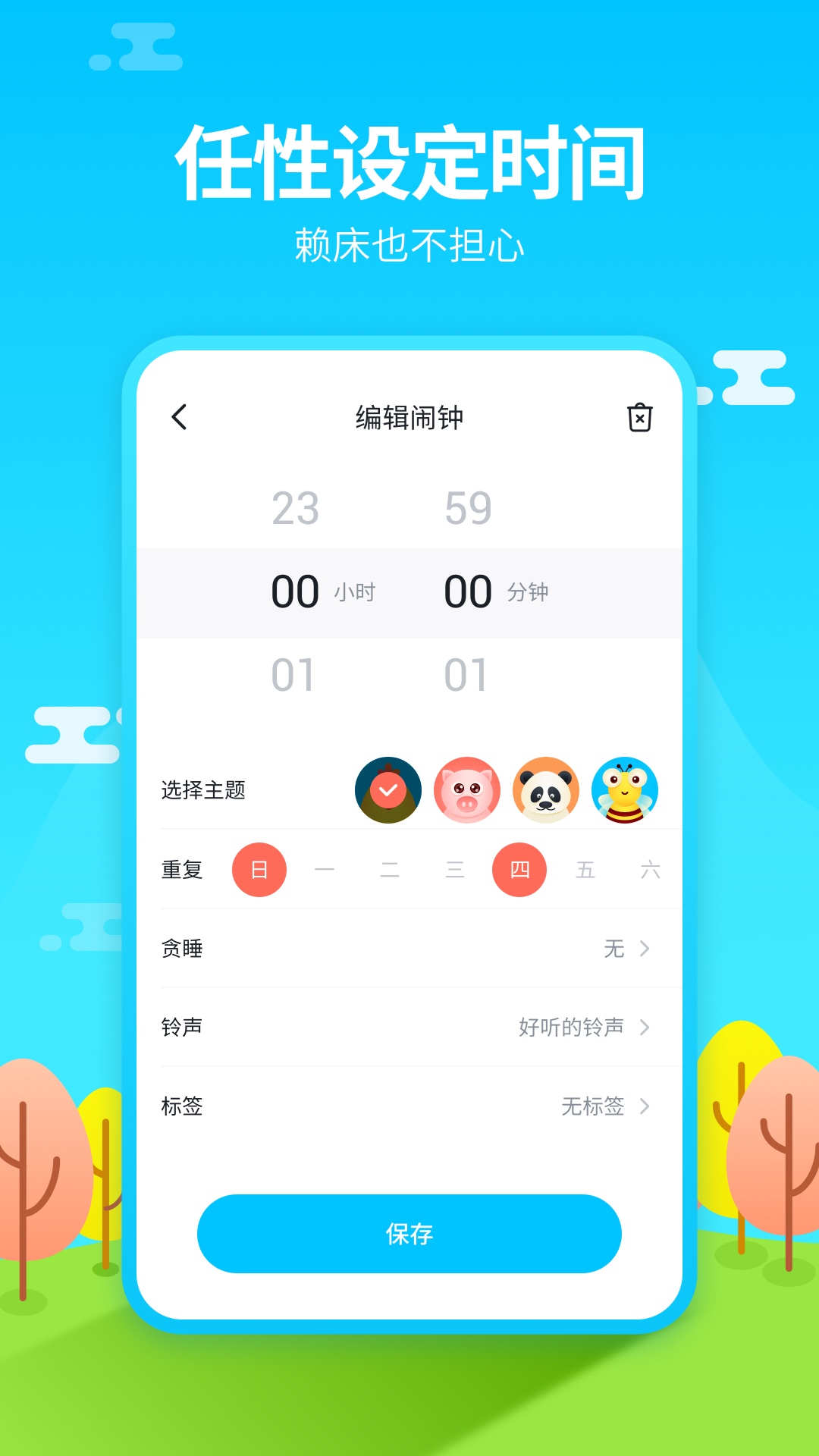 阿怪闹钟图3