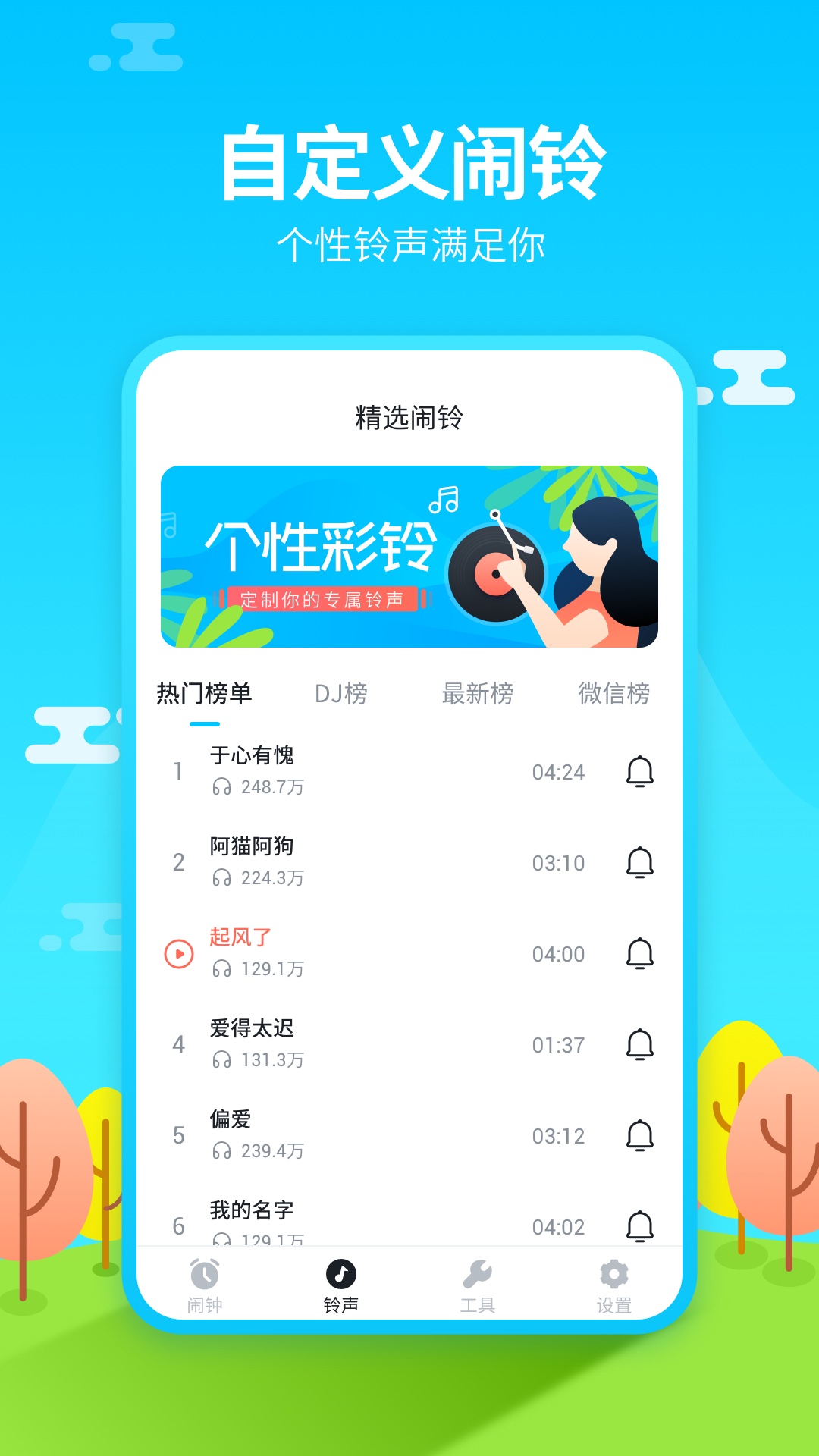 阿怪闹钟图1