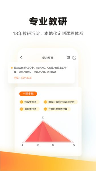 学而思培优手机版app截图2