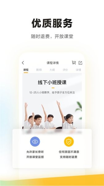 学而思培优手机版app