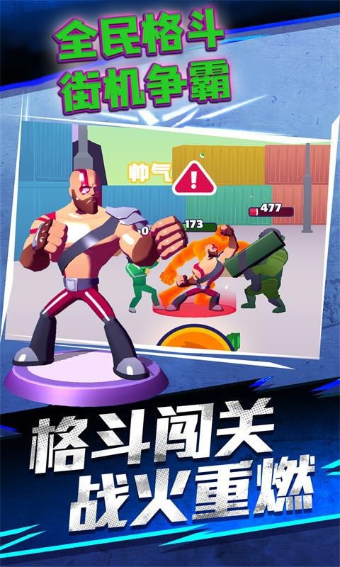 全民格斗街机争霸游戏安卓版图2