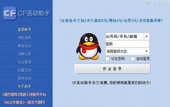 cf装备助手一键领取app第4张截图