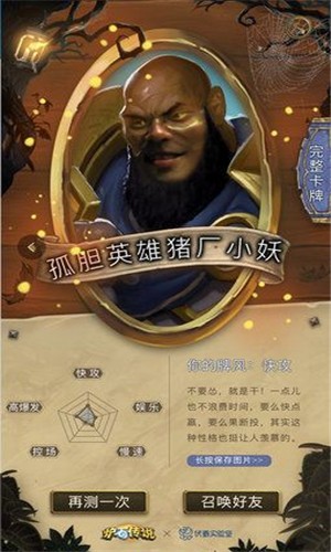 我是炉石里的谁图2