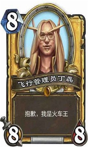 我是炉石里的谁图3