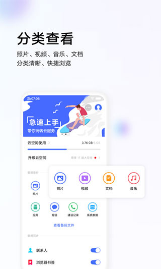 vivo云服务app图4