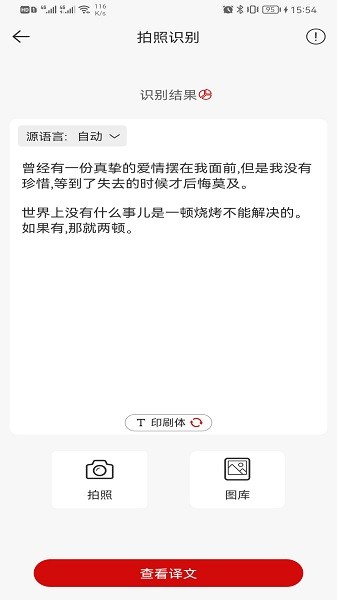 豆拍拍照翻译截图1