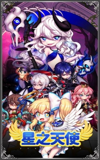 星之天使图3