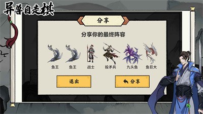 异兽自走棋最新版图2