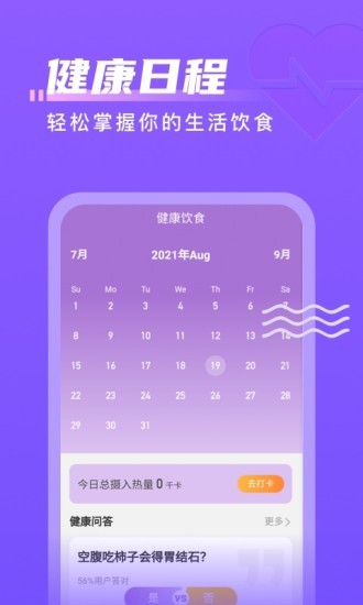 计步通图1