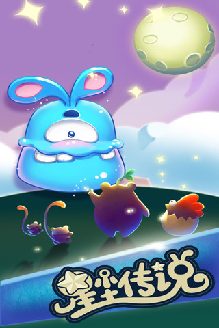 星尘传说图1