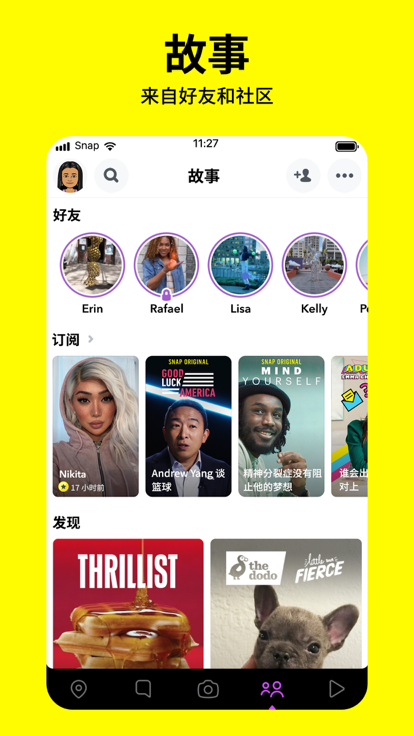 Snapchat软件图3