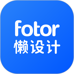 fotor懒设计app1.0.18.22安卓版