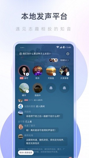 湖心听app官方版图3