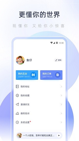 湖心听app官方版图1