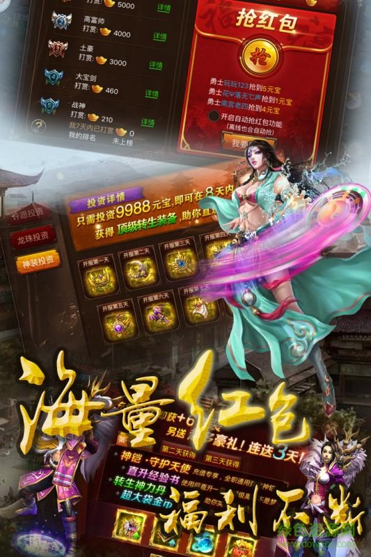 朕的天下图2