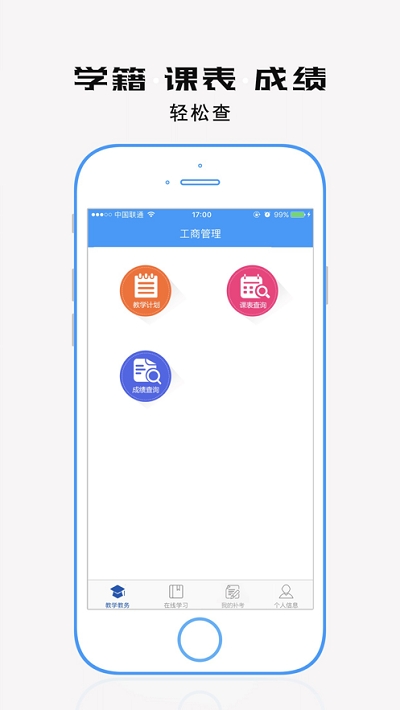 学历教育云课堂app截图2