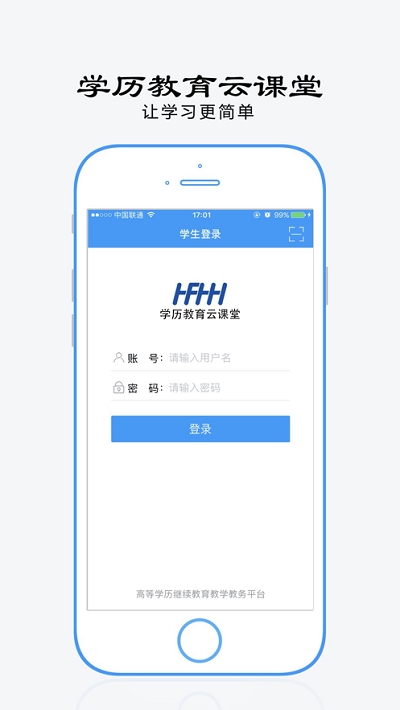 学历教育云课堂app截图3