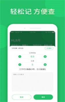 记加班工时图3