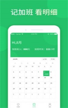记加班工时图1
