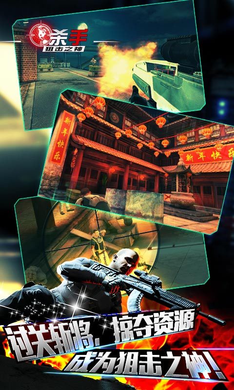 杀手狙击之神图4