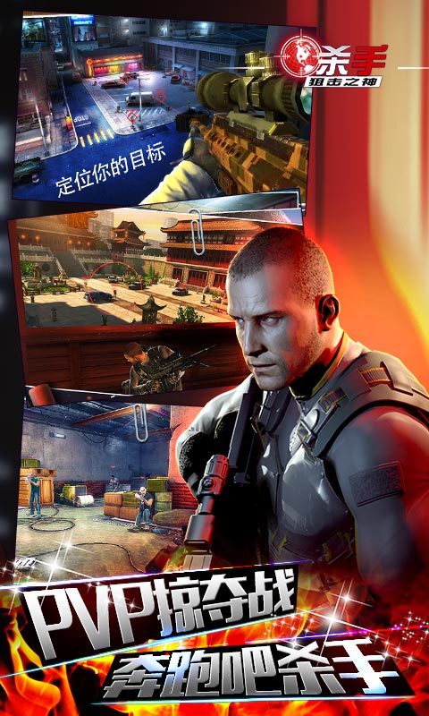杀手狙击之神图1