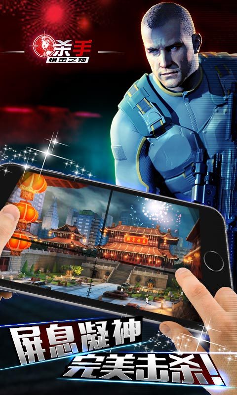 杀手狙击之神图3