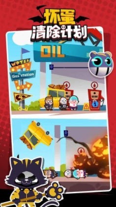 坏蛋清除计划1.0.0图1