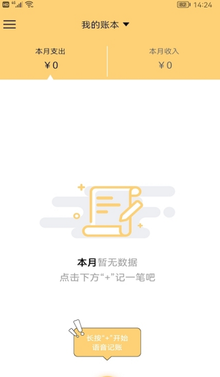 生财记账app图4