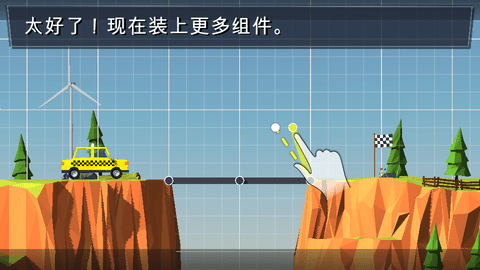 搭个桥吧图3
