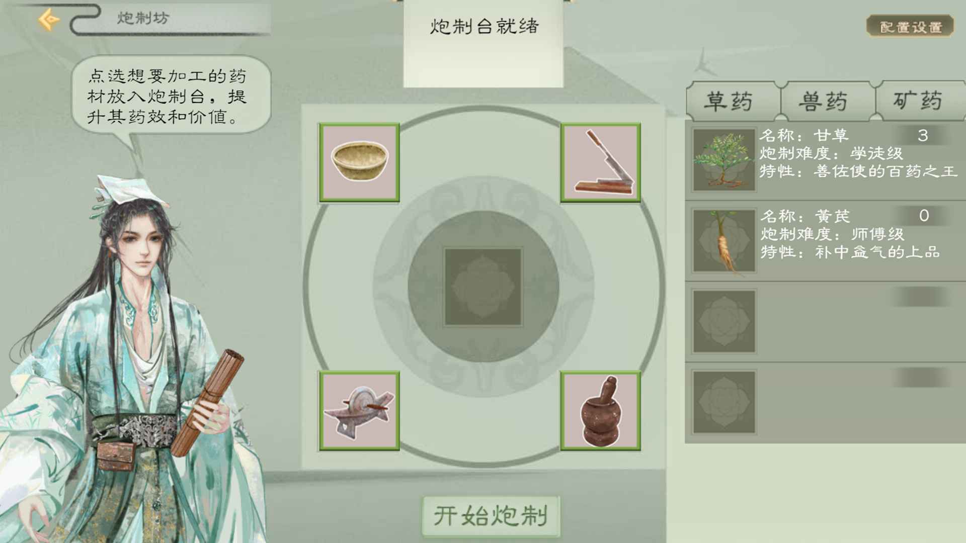 本草归元录公测版图2