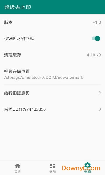 超级去水印图3