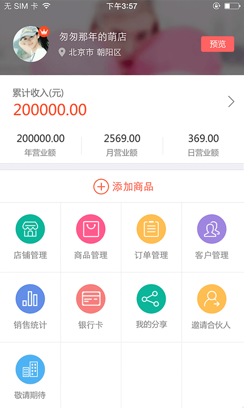 人人掌柜客户端