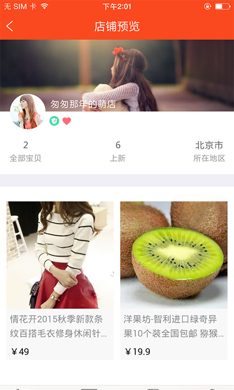 人人掌柜客户端