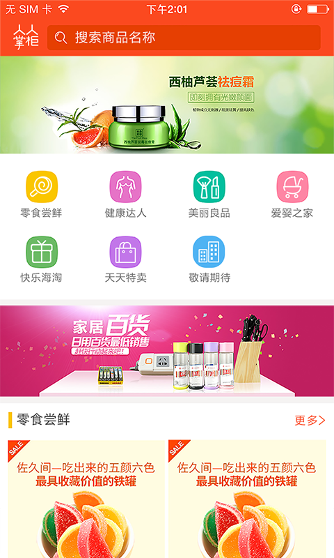 人人掌柜客户端图3