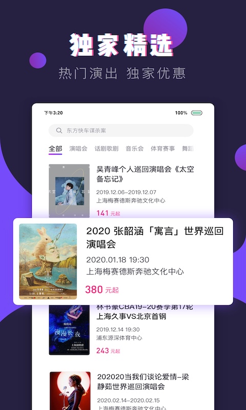 票星球安卓版图1