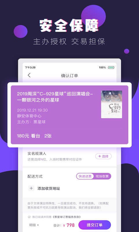 票星球最新版图3