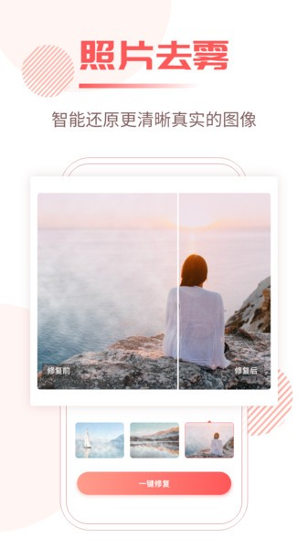 照片修复王app图3