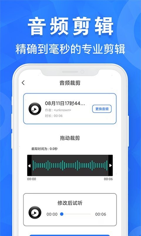 音乐音频剪辑工具图1